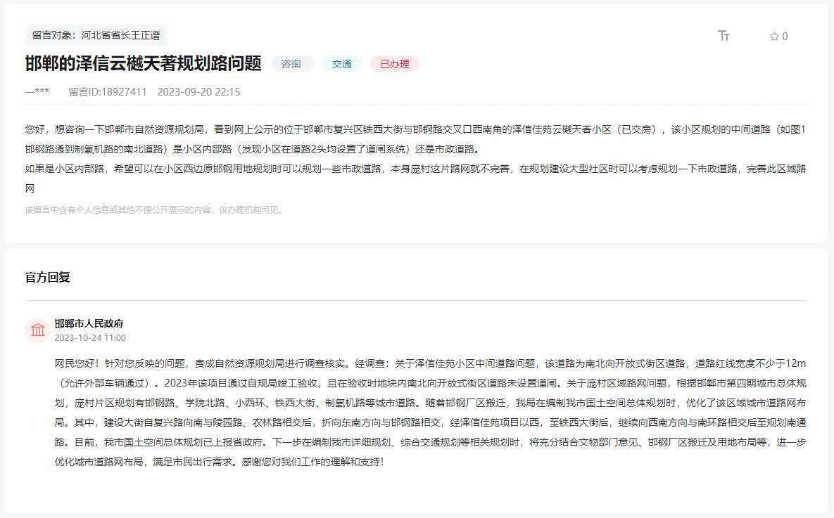 關(guān)于邯鄲復(fù)興區(qū)龐村區(qū)域路網(wǎng)規(guī)劃不完善的回復(fù)