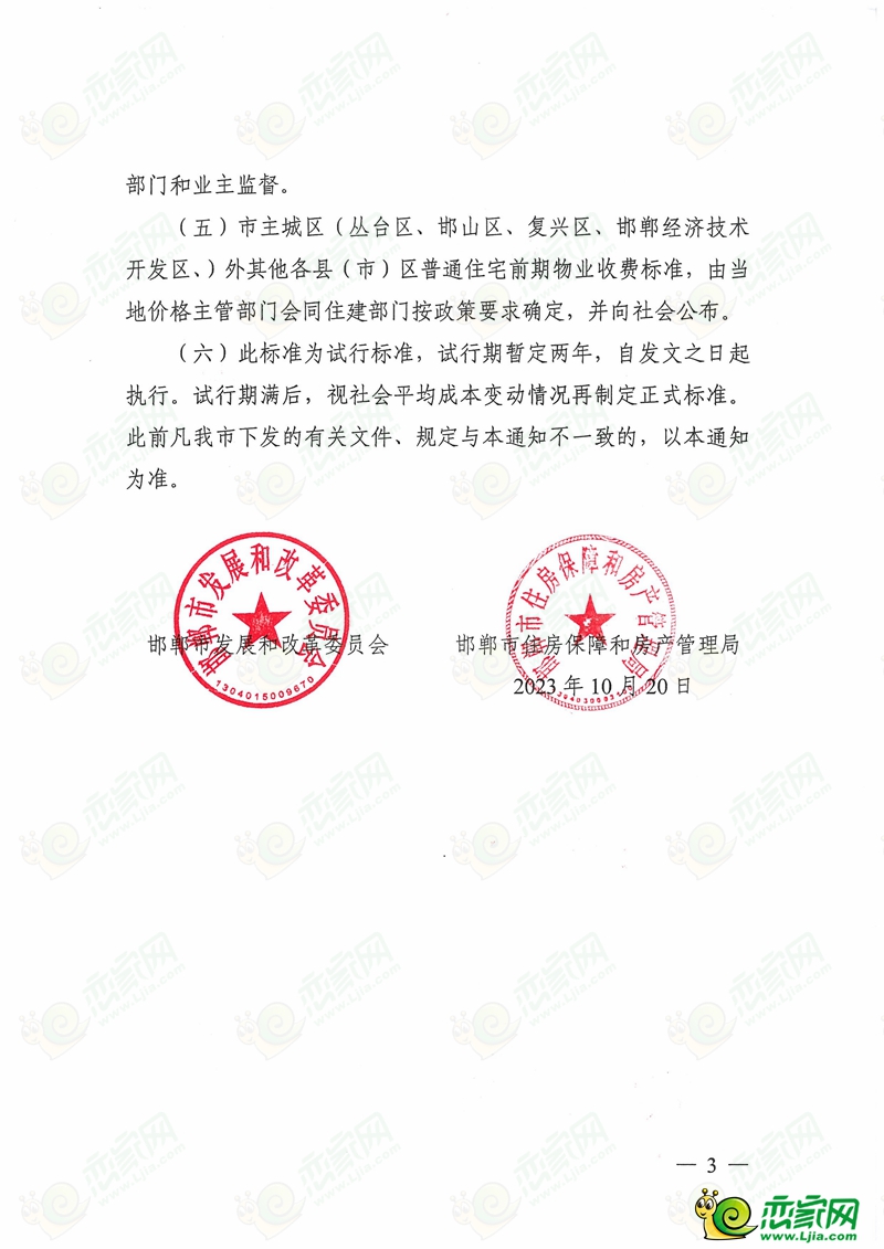 關(guān)于進(jìn)一步明確和理順主城區(qū)普通住宅前期物業(yè)服務(wù)收費(fèi)標(biāo)準(zhǔn)的通知