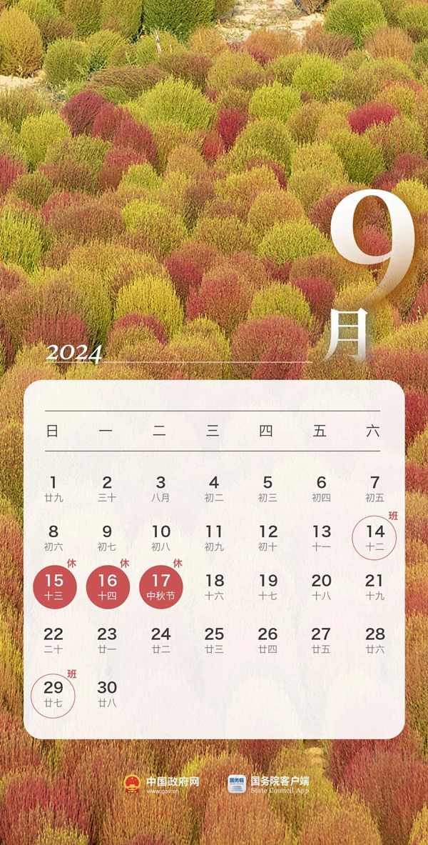春節(jié)連休8天！2024年放假安排！