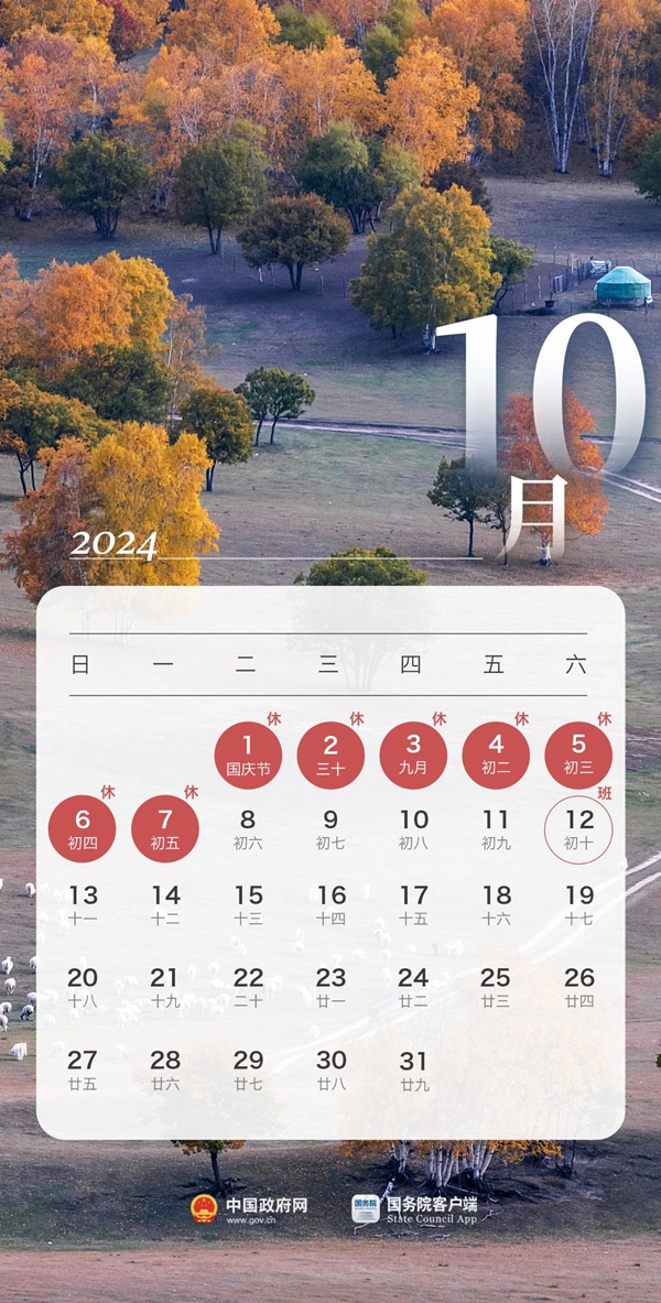 春節(jié)連休8天！2024年放假安排！