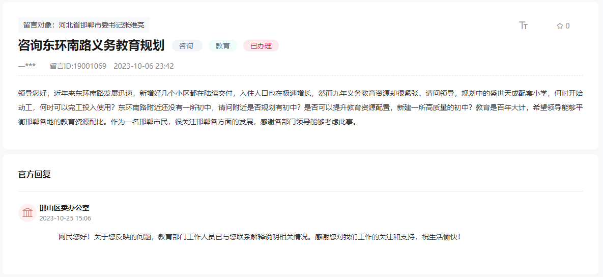 關(guān)于邯鄲東環(huán)南延九年義務(wù)教育有何規(guī)劃的回復(fù)