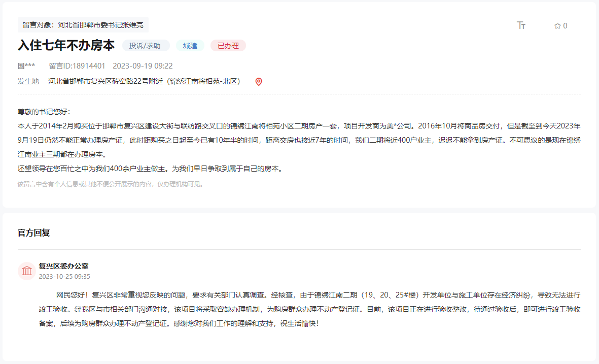 關(guān)于邯鄲榮盛錦繡江南二期無法辦理房產(chǎn)證的回復(fù)