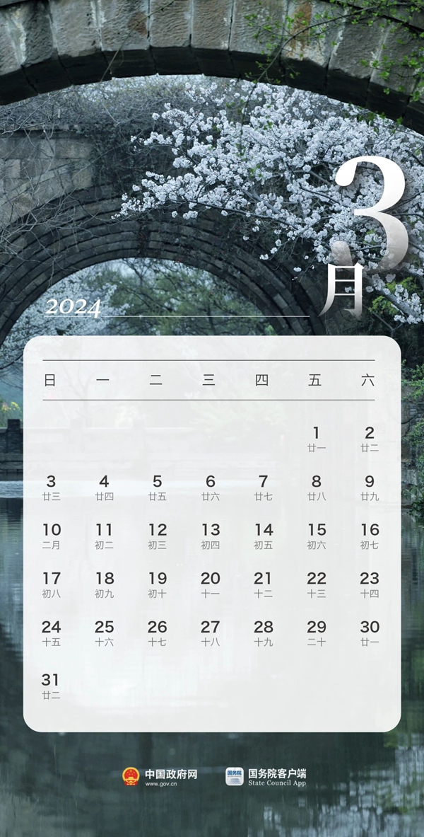 春節(jié)連休8天！2024年放假安排！