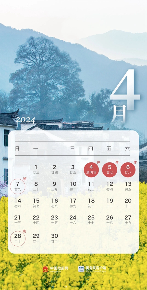 春節(jié)連休8天！2024年放假安排！
