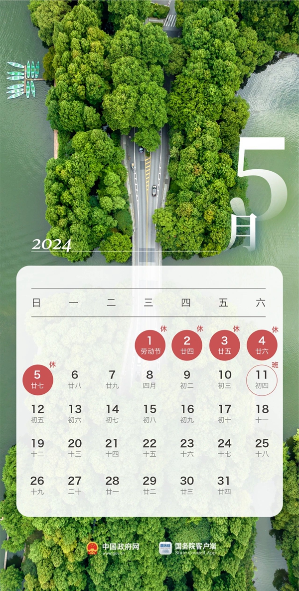 春節(jié)連休8天！2024年放假安排！