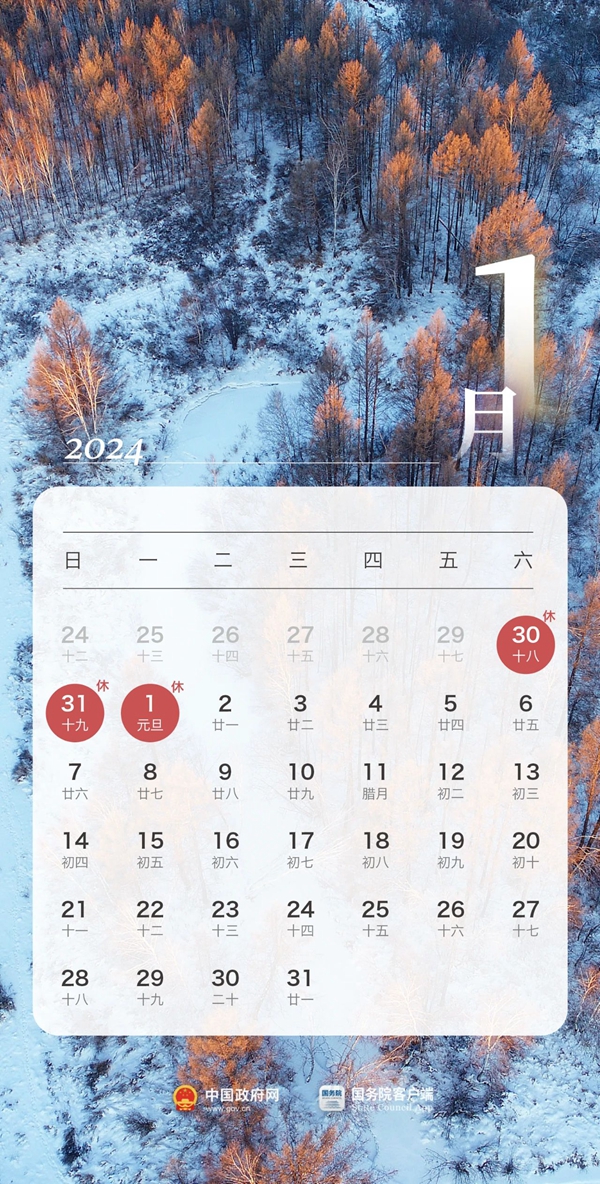 春節(jié)連休8天！2024年放假安排！