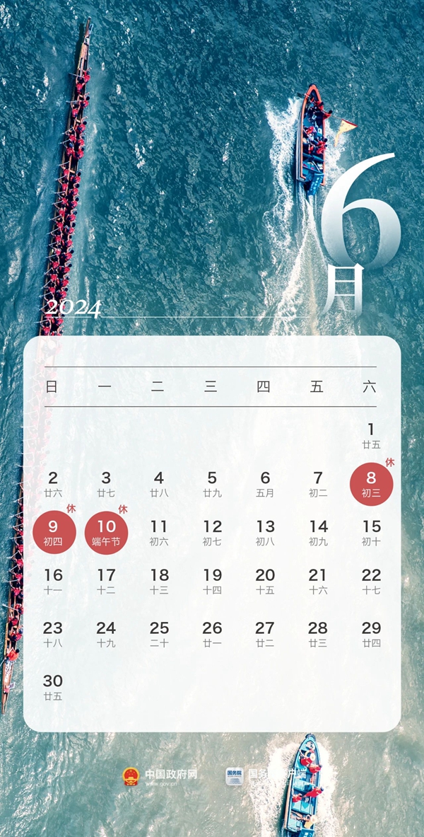 春節(jié)連休8天！2024年放假安排！