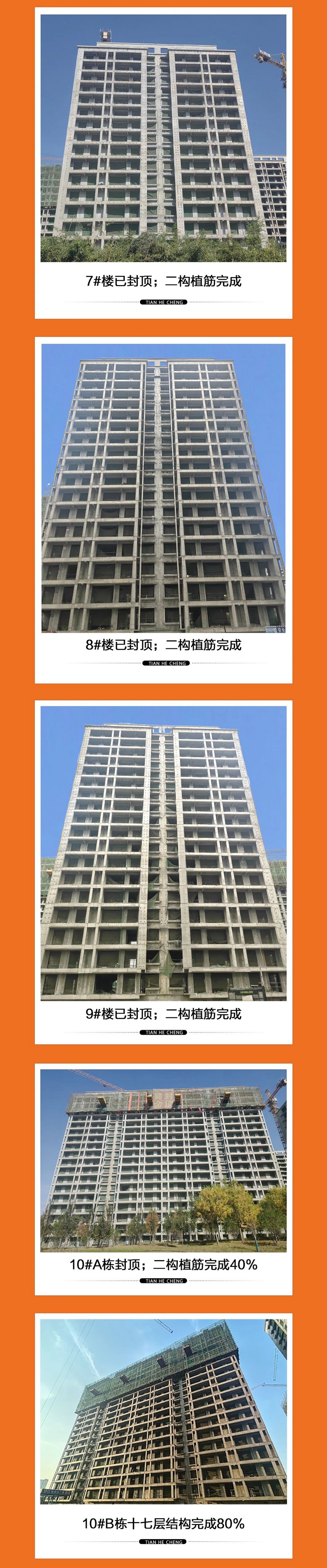 邯鄲魏縣天河城十月工程進(jìn)度播報(bào)