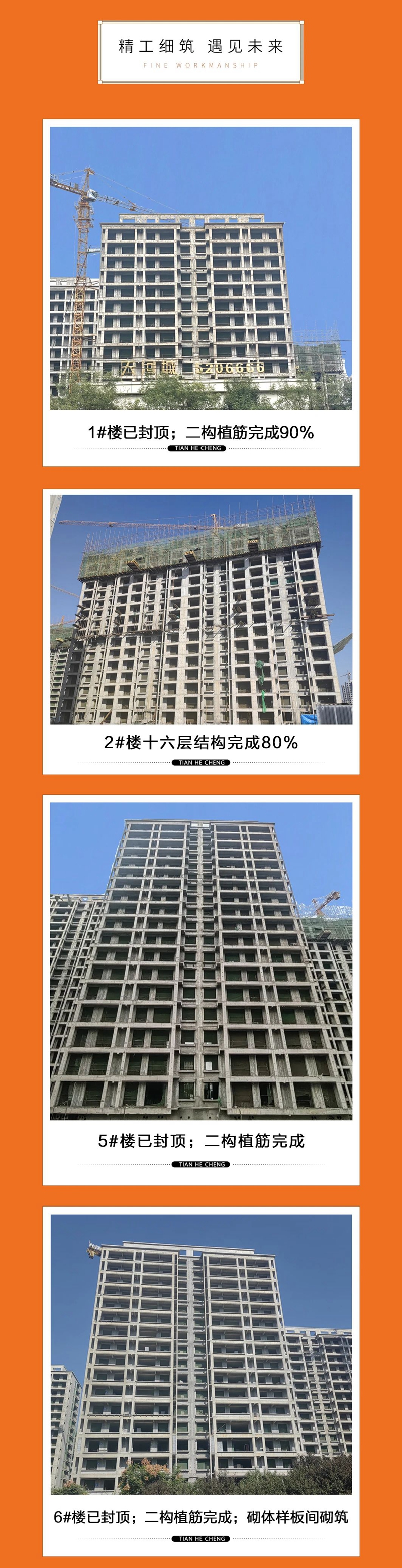 邯鄲魏縣天河城十月工程進(jìn)度播報(bào)