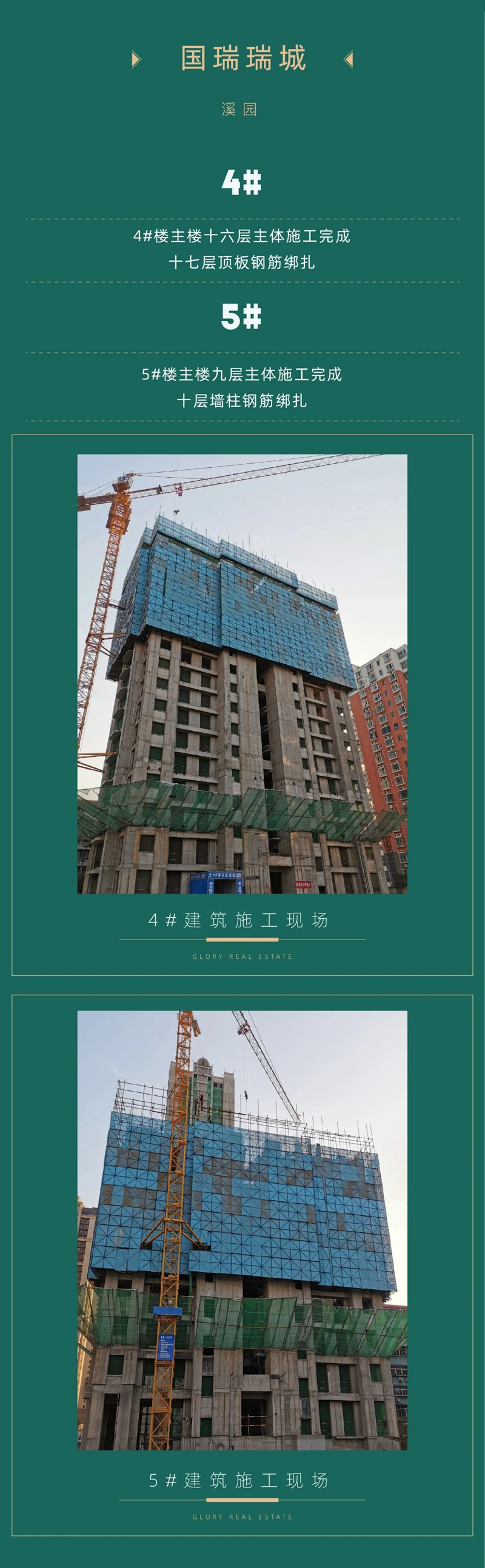 邯鄲國(guó)瑞項(xiàng)目工程進(jìn)度 | 步履不停 美好鑒家音