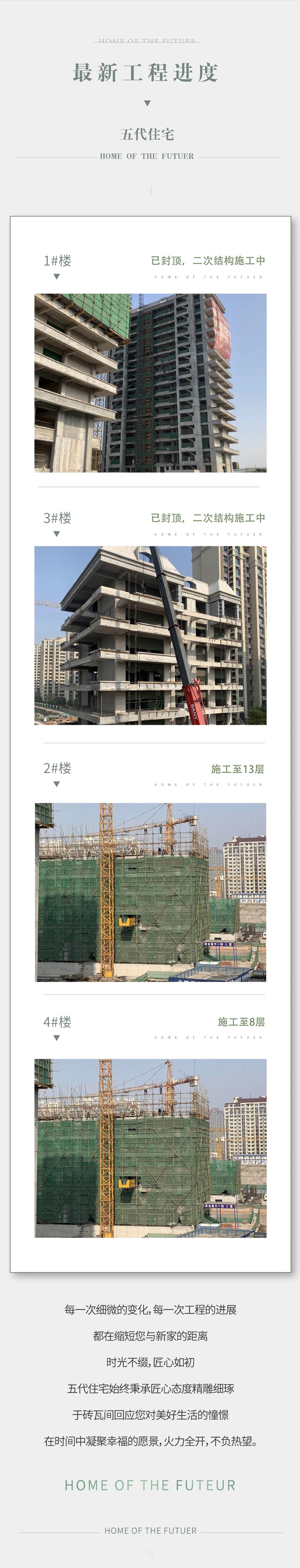 金秋十月,匠心細(xì)琢|五代住宅·未來之家 十月家書