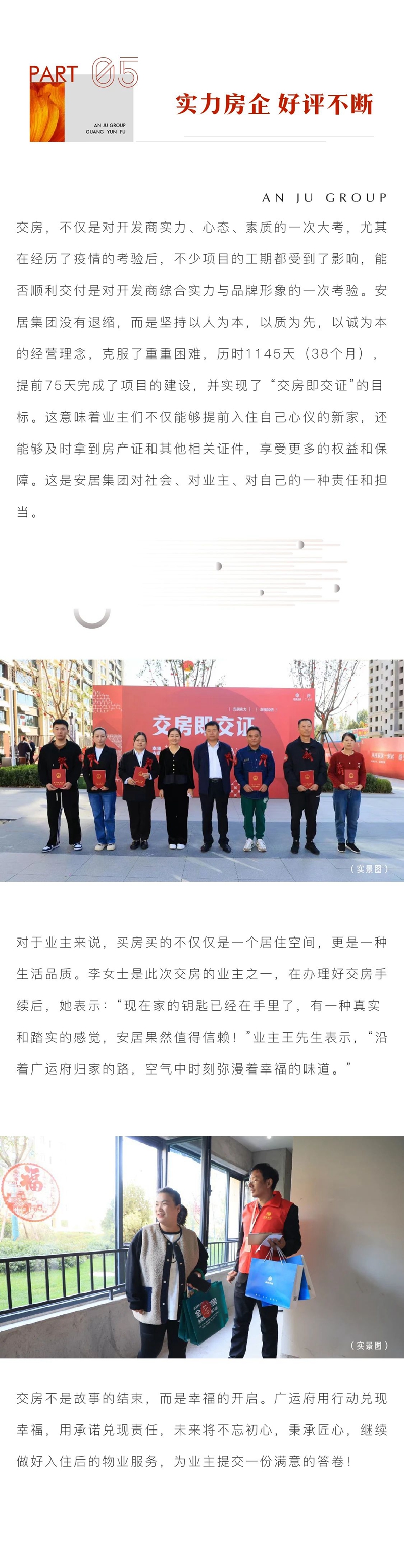 提前交付 幸福歸家丨邯鄲安居廣運府盛大交房