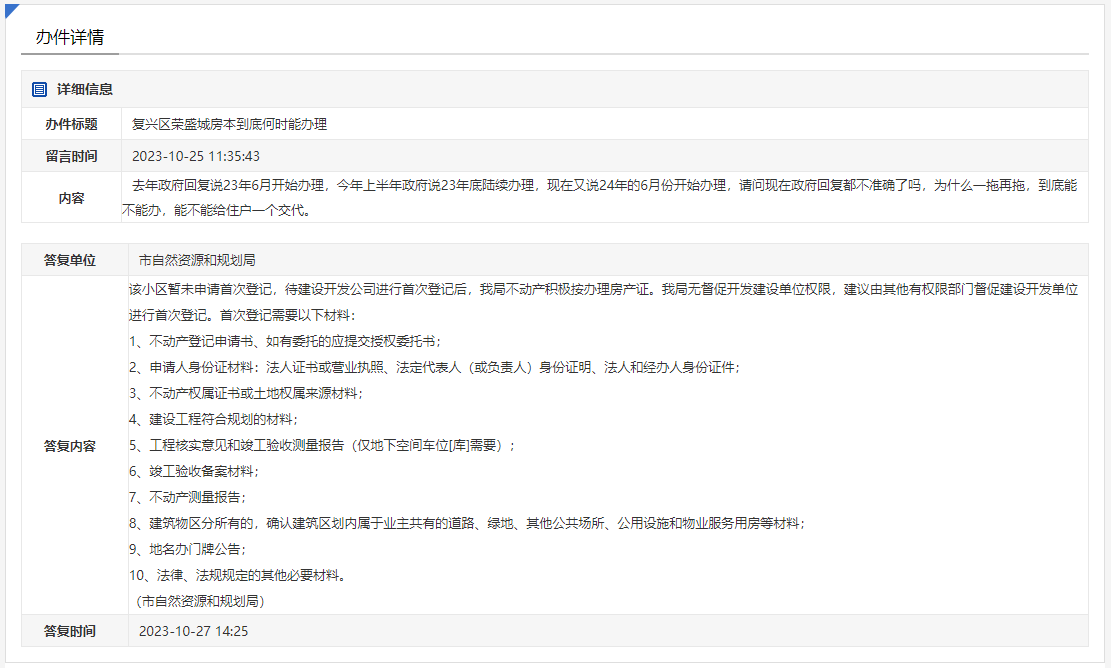 關(guān)于邯鄲復(fù)興區(qū)榮盛城房本到底何時(shí)能辦理的回復(fù)
