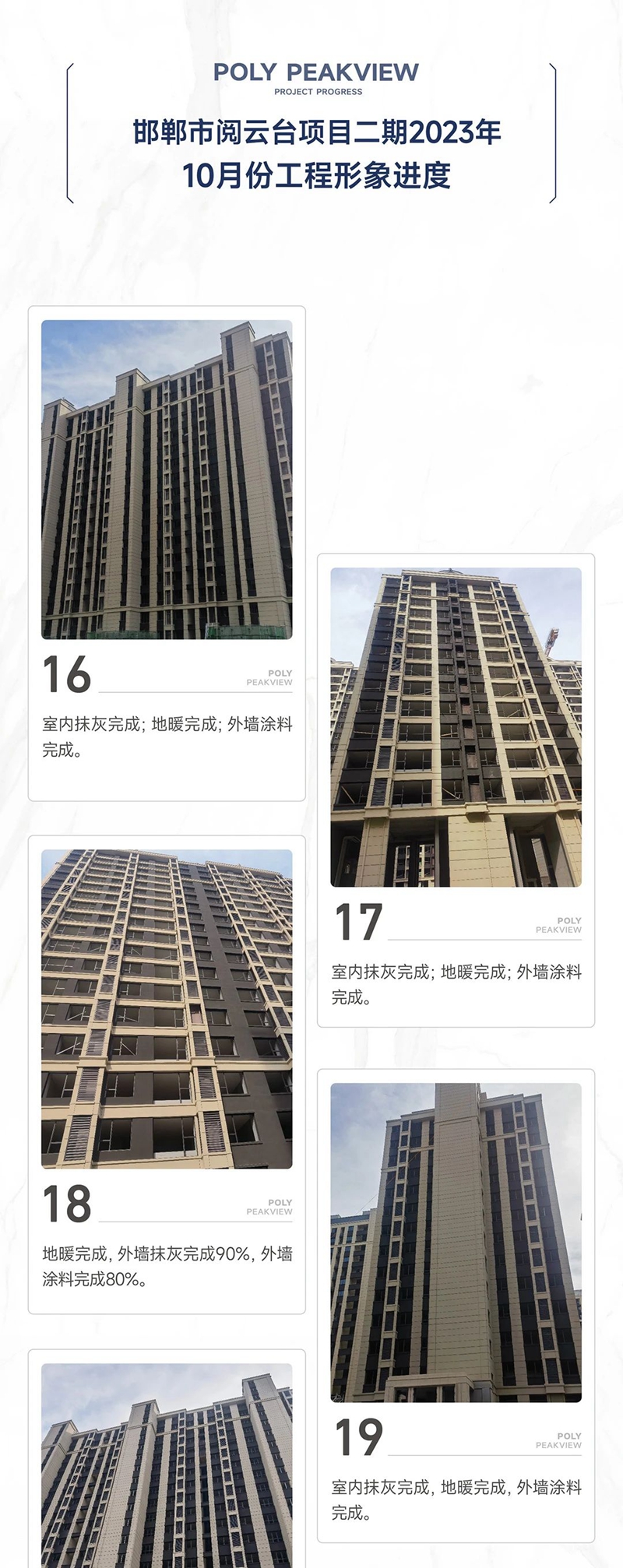 10月進(jìn)度丨邯鄲保利·閱云臺(tái)：金風(fēng)有信，共閱美好家境