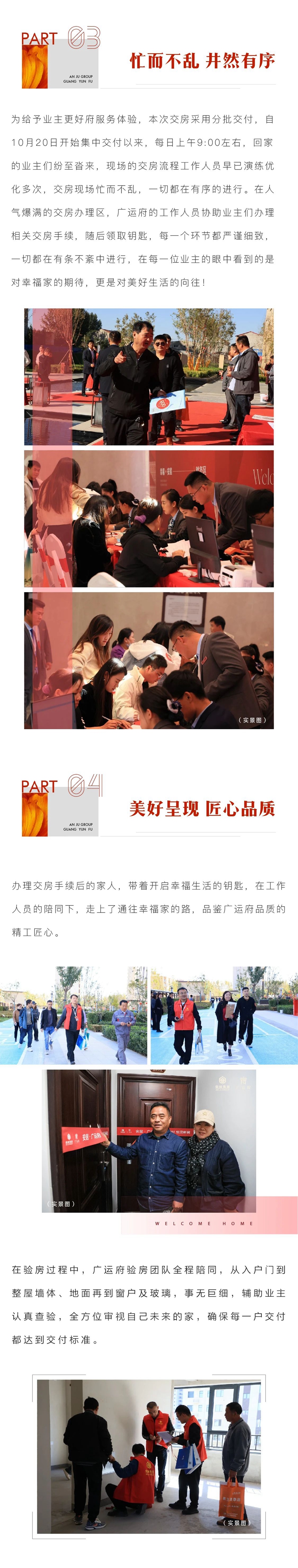 提前交付 幸福歸家丨邯鄲安居廣運府盛大交房