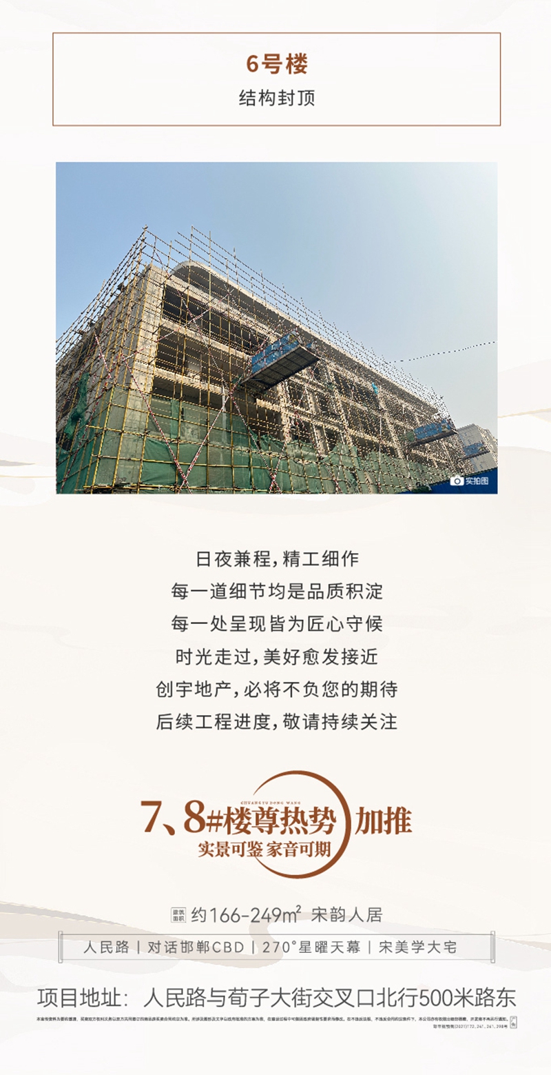 邯鄲創(chuàng)宇東望、創(chuàng)宇紫臺(tái)10月工程進(jìn)度播報(bào)來(lái)了，請(qǐng)查收！