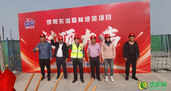 邯鄲東湖森林綠苑二期項(xiàng)目13號(hào)樓主體結(jié)構(gòu)圓滿(mǎn)封頂！