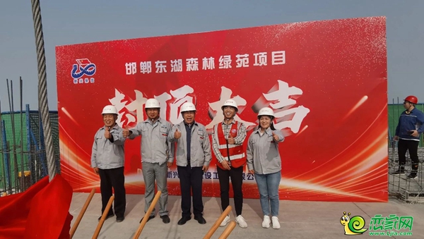 邯鄲東湖森林綠苑二期項(xiàng)目13號(hào)樓主體結(jié)構(gòu)圓滿(mǎn)封頂！