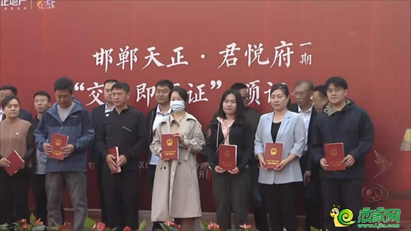 幸福入住 美好綻放 邯鄲天正·君悅府盛大交付