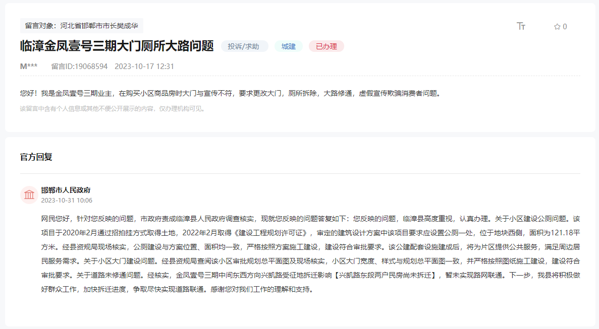 關(guān)于臨漳金鳳壹號三期大門廁所大路問題的回復(fù)