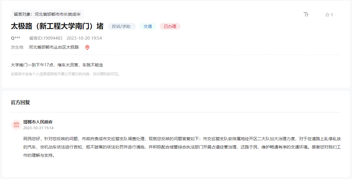 關(guān)于太極路（河北工程大學(xué)新校區(qū)南門）堵車的回復(fù)