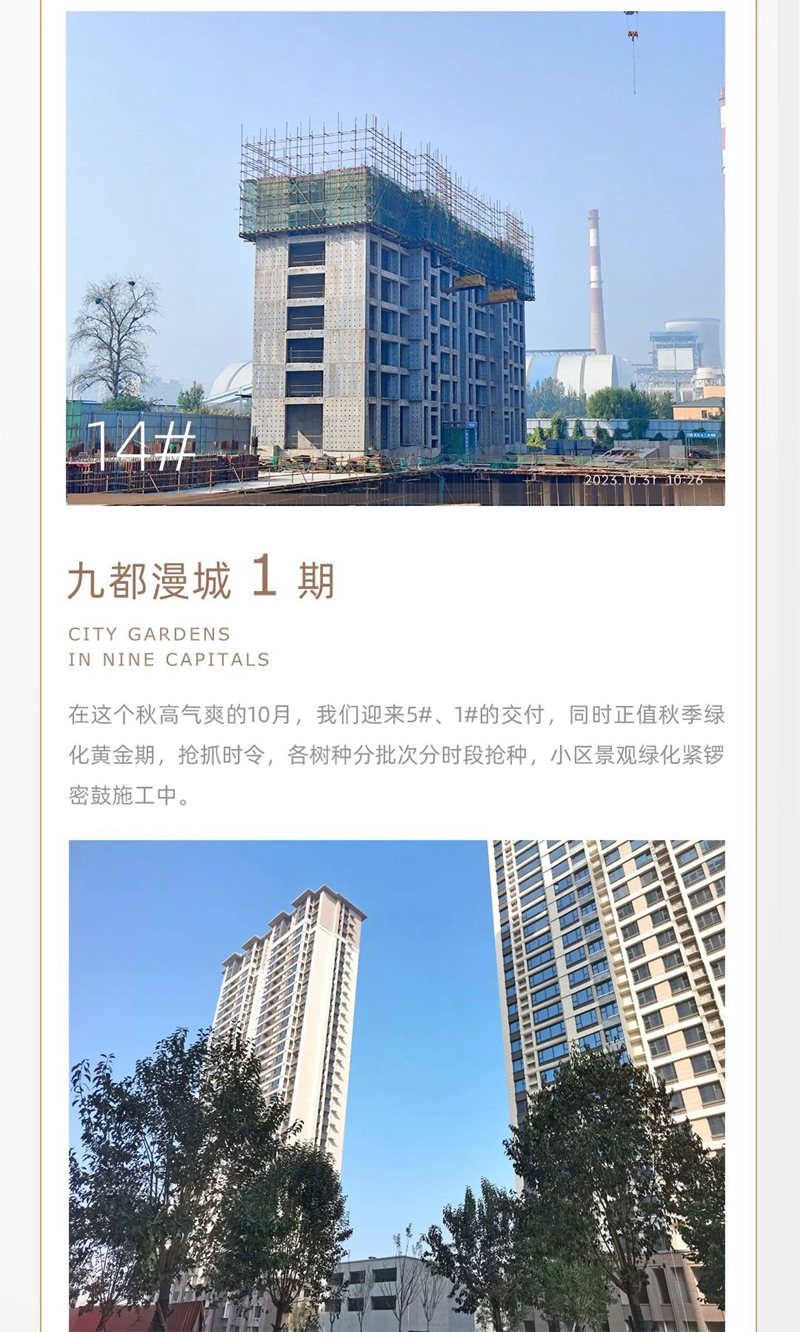 秋韻序?qū)懨篮?共鑒家境新顏| 九都漫城工程進度播報