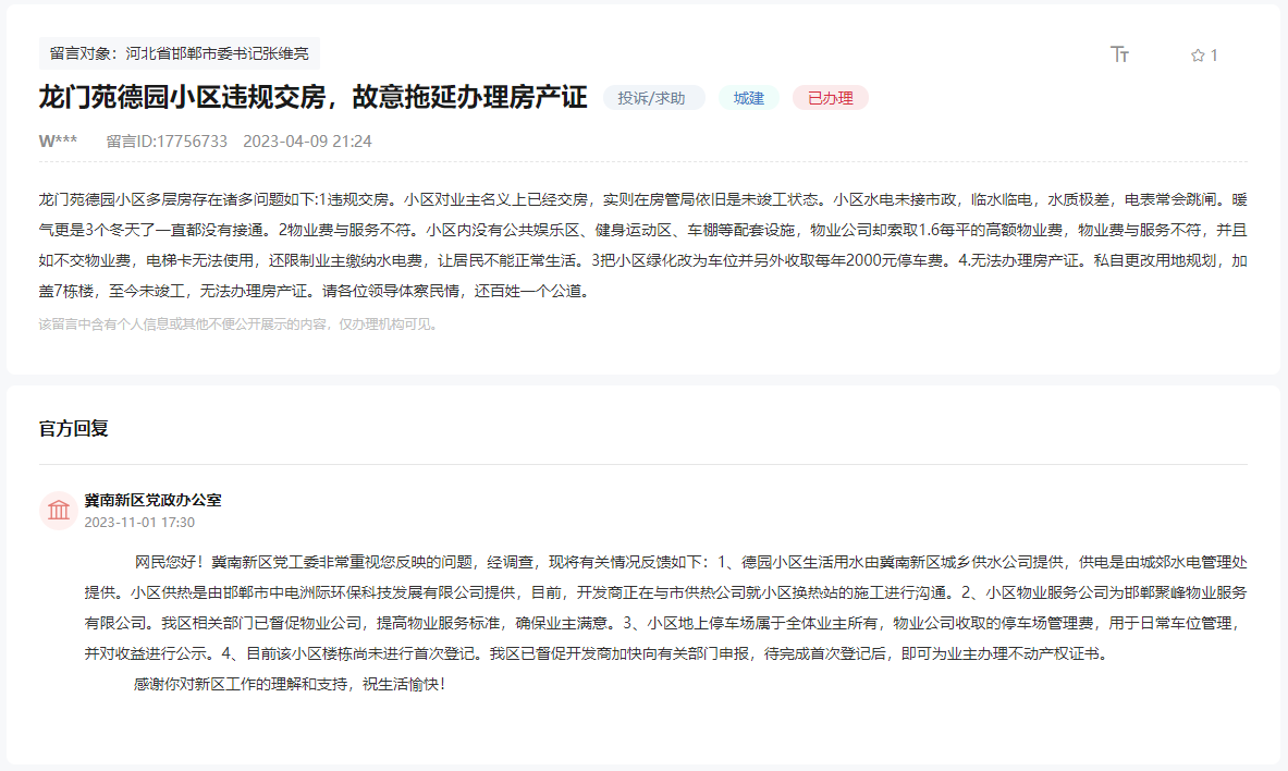 關(guān)于邯鄲龍門苑德園違規(guī)交房不能辦理房本的回復(fù)