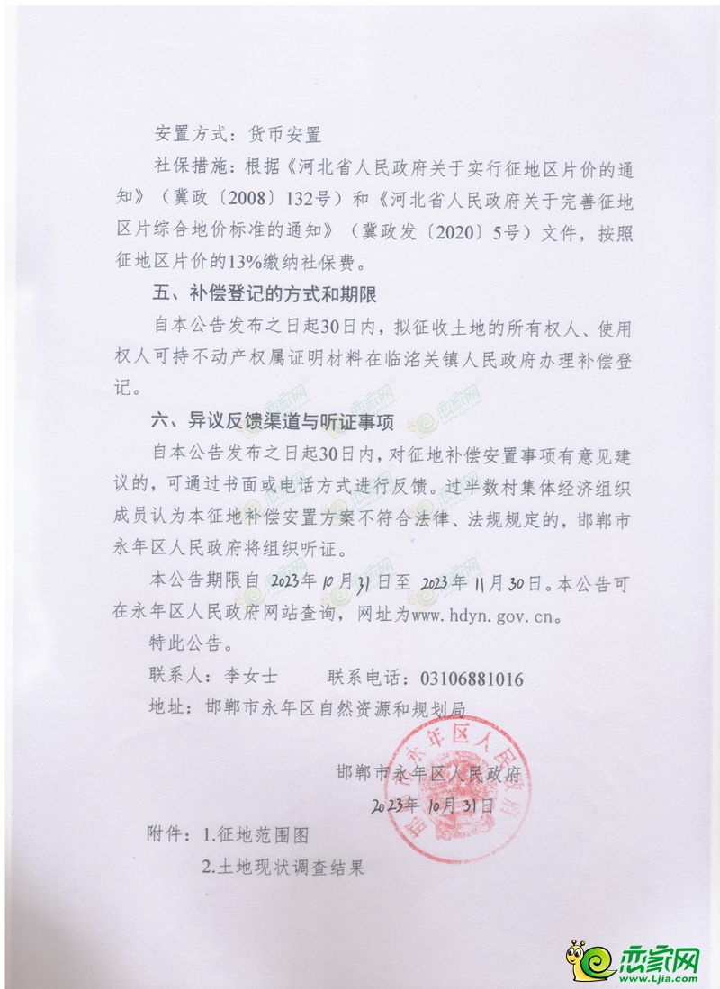 永年征地補(bǔ)償公告！臨洺關(guān)鎮(zhèn)施莊村土地9.1萬元/畝