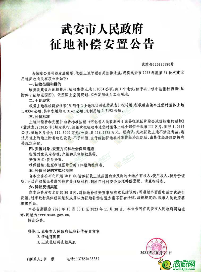 武安征地補償公告，15.5畝土地用于工業(yè)用地建設(shè)！