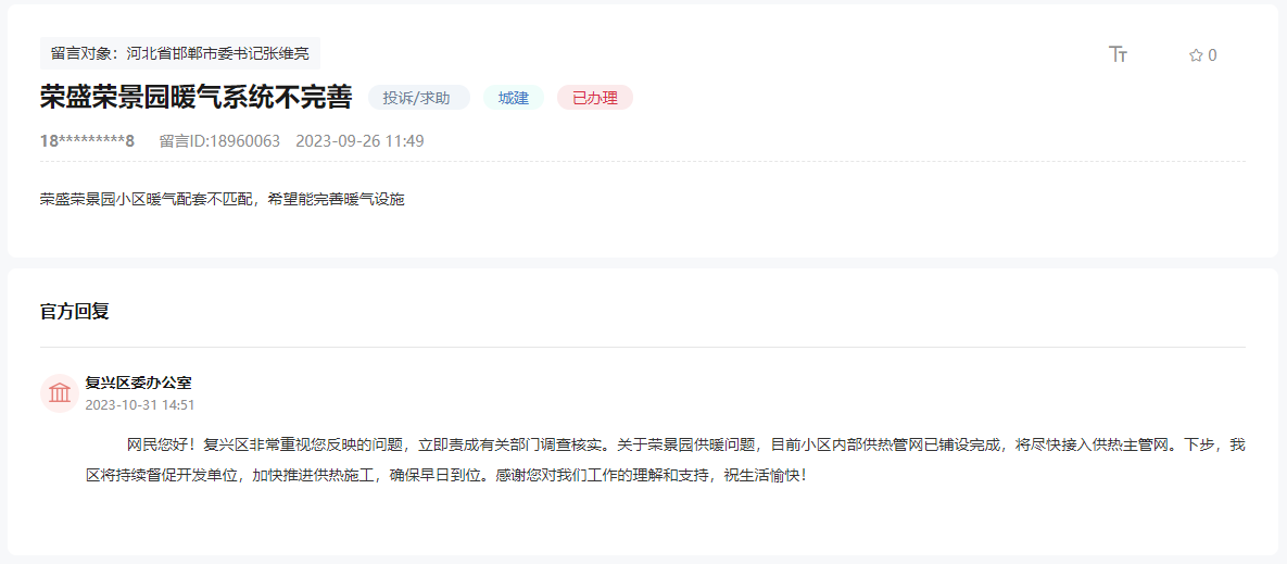 關(guān)于邯鄲榮盛榮景園小區(qū)暖氣系統(tǒng)不完善的回復(fù)