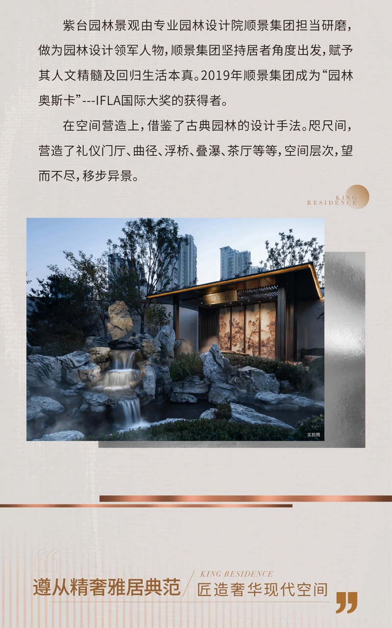 創(chuàng)宇紫臺丨三大精英設(shè)計聯(lián)袂 匠造宋式雅院前世今生