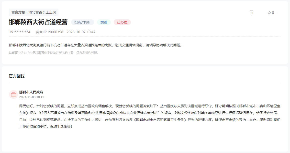 關(guān)于邯鄲陵西北大街康德門(mén)前存在占道經(jīng)營(yíng)的問(wèn)題
