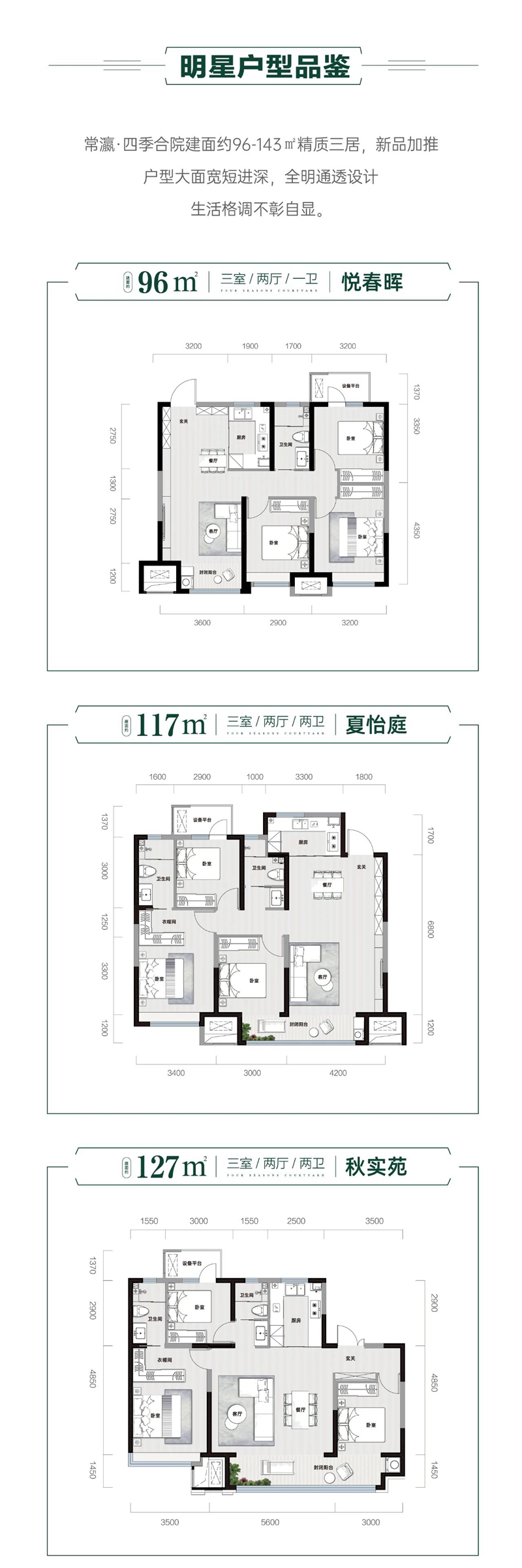 常瀛四季合院丨購房即送專屬“四季禮盒”為邯鄲找回四季！
