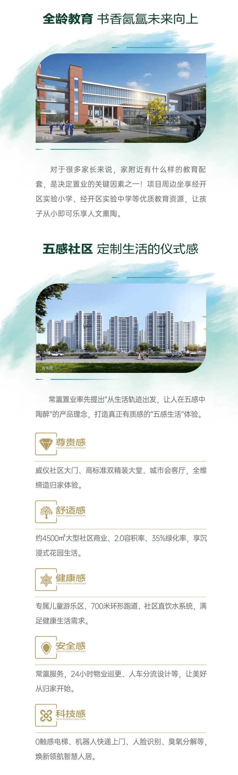 常瀛四季合院丨購房即送專屬“四季禮盒”為邯鄲找回四季！