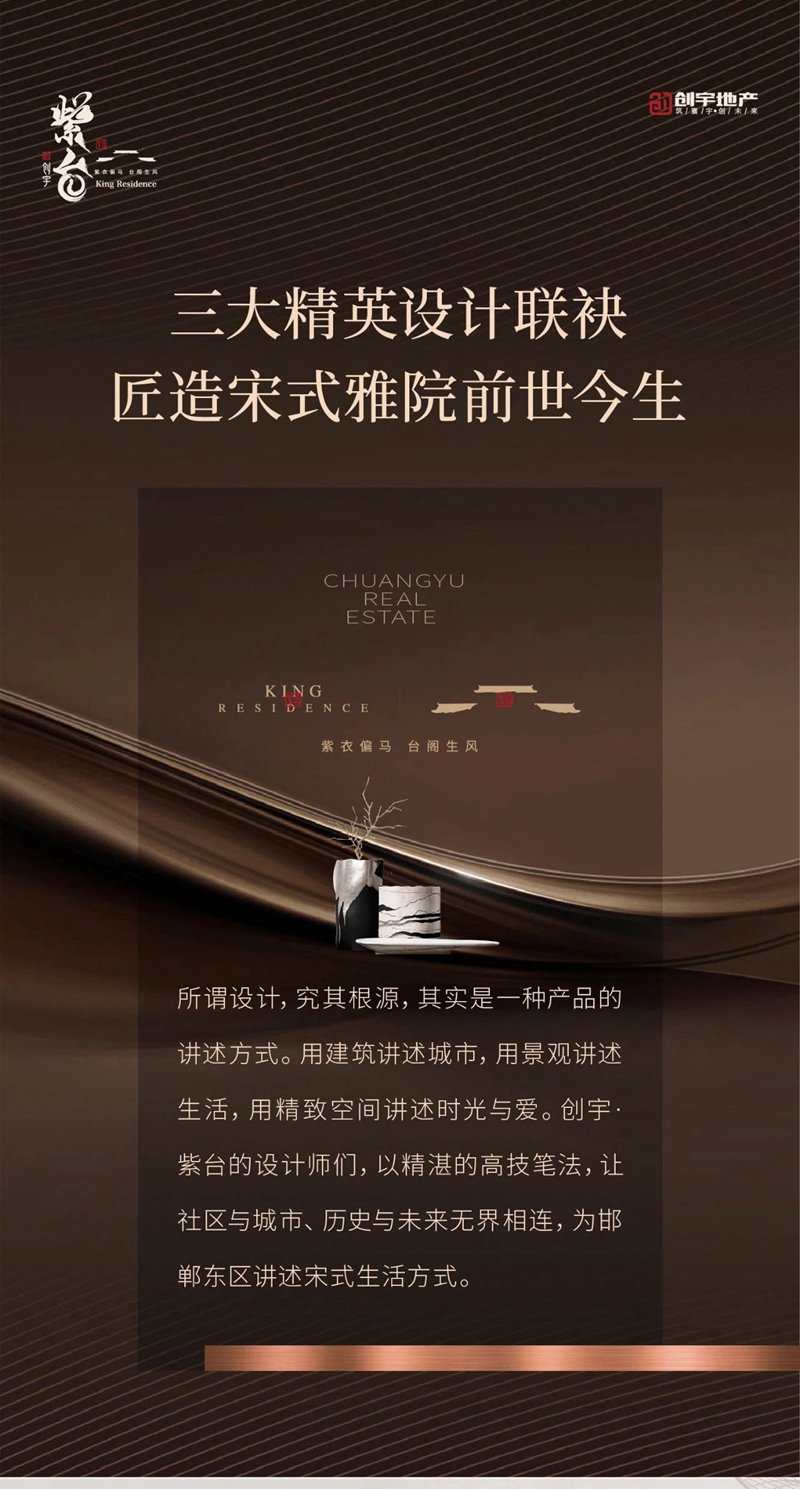 創(chuàng)宇紫臺丨三大精英設(shè)計聯(lián)袂 匠造宋式雅院前世今生