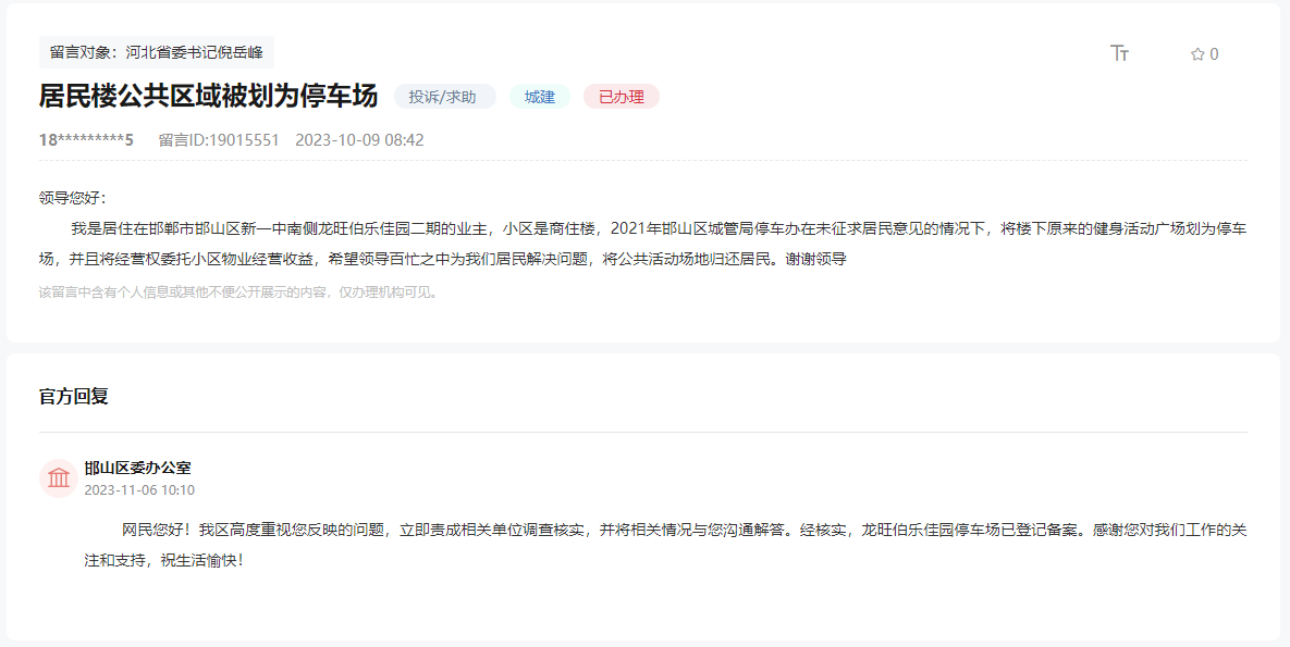 關(guān)于邯鄲龍旺伯樂佳園健身廣場被劃為停車場的回復(fù)