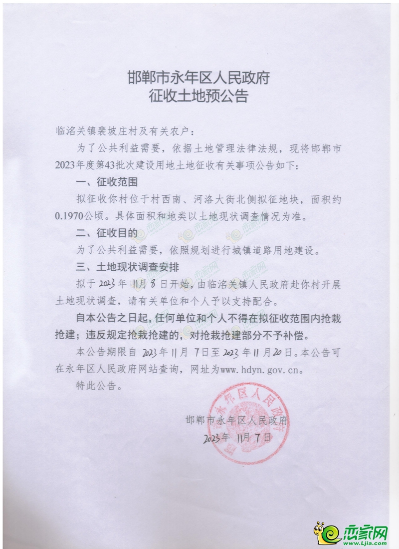 永年預(yù)征收15畝土地用于教育用地和城鎮(zhèn)道路用地建設(shè)