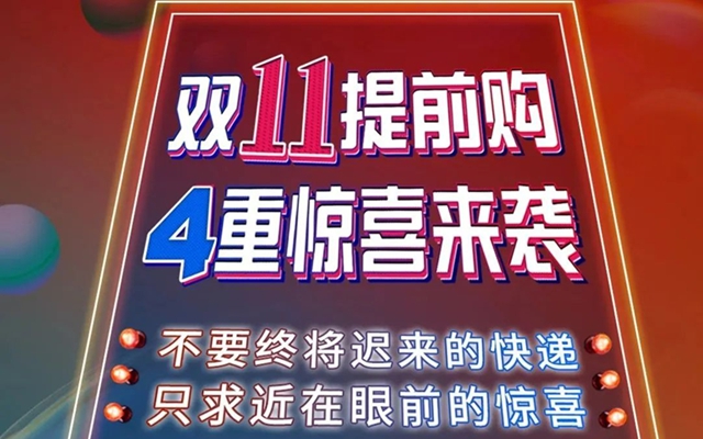 【太行嘉苑】雙11搶先購(gòu)，4重禮活動(dòng)勁爆來襲！