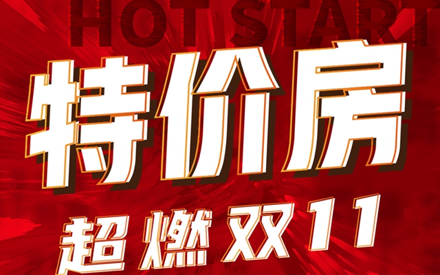 超燃雙十一，漢光·時(shí)光原著特價(jià)商鋪放送