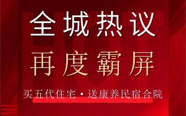 五代住宅再度霸榜，竟然是……