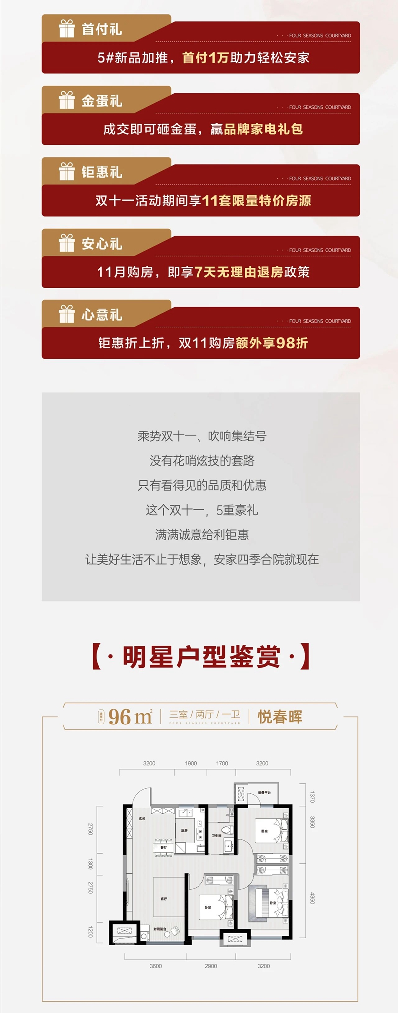 常瀛四季合院丨雙11嗨購好房節(jié)，讓你“院”夢成真！