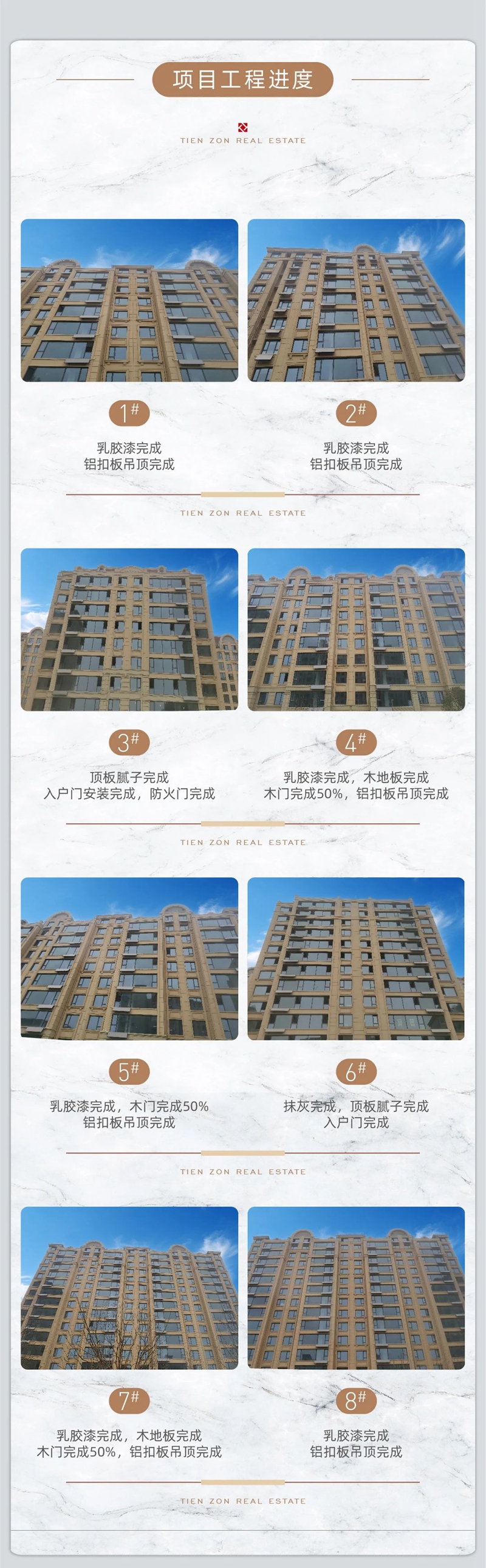 邯鄲天正鳳麟東院10月工程進(jìn)度播報(bào)來(lái)了，請(qǐng)查收！