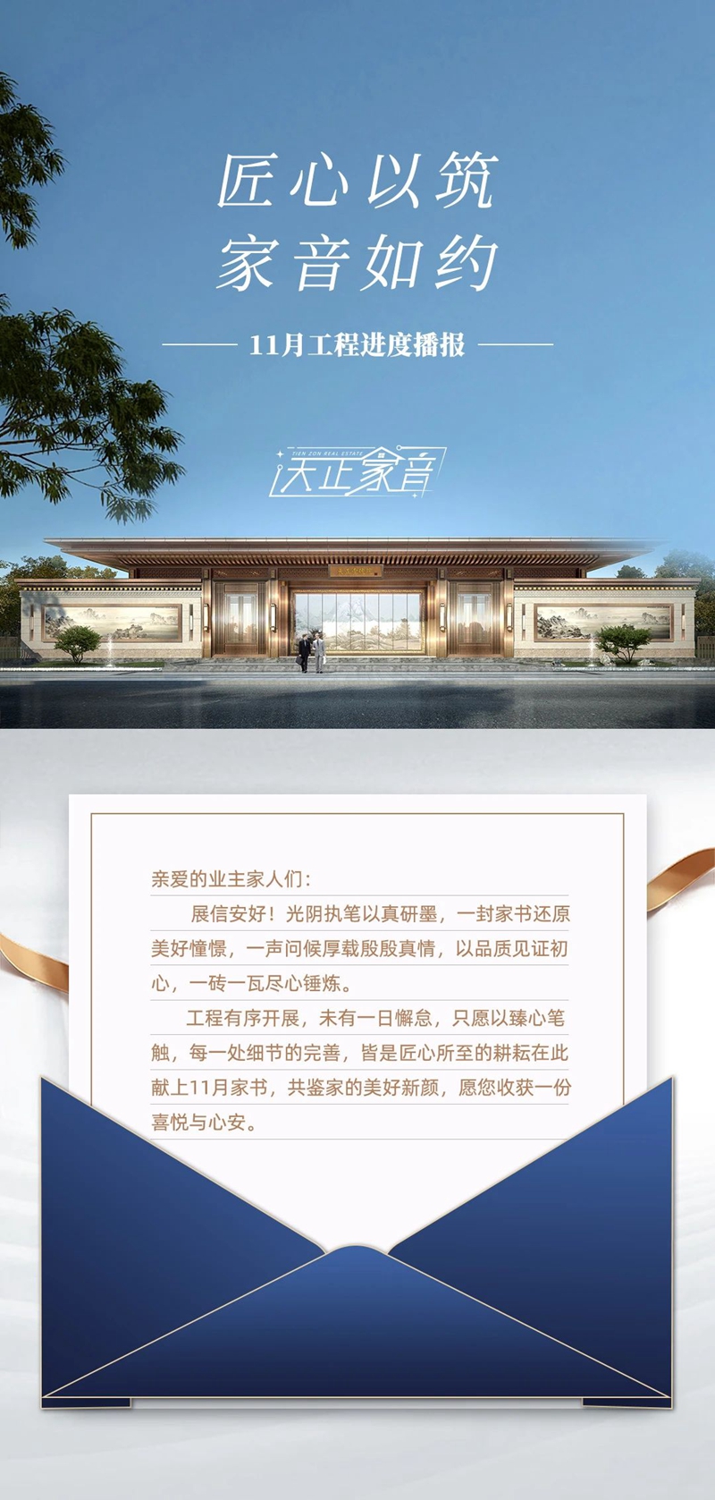匠心以筑 家音如約 邯鄲天正山河璽院11月工程播報