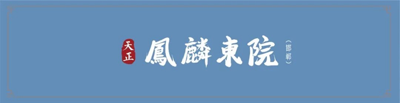 匠心以筑 家音如約 邯鄲天正鳳麟東院11月工程播報(bào)