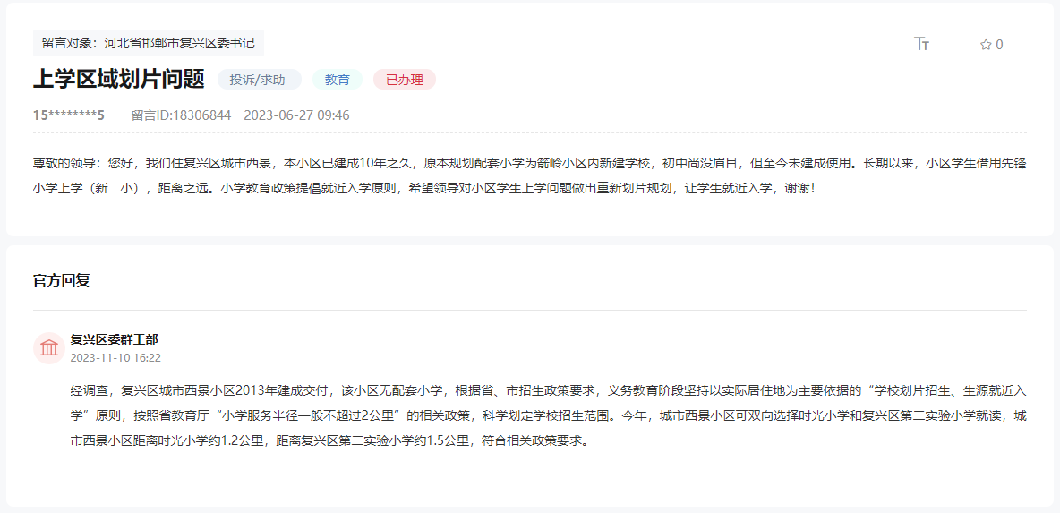 關(guān)于邯鄲城市西景小區(qū)對口小學(xué)距離太遠(yuǎn)的回復(fù)