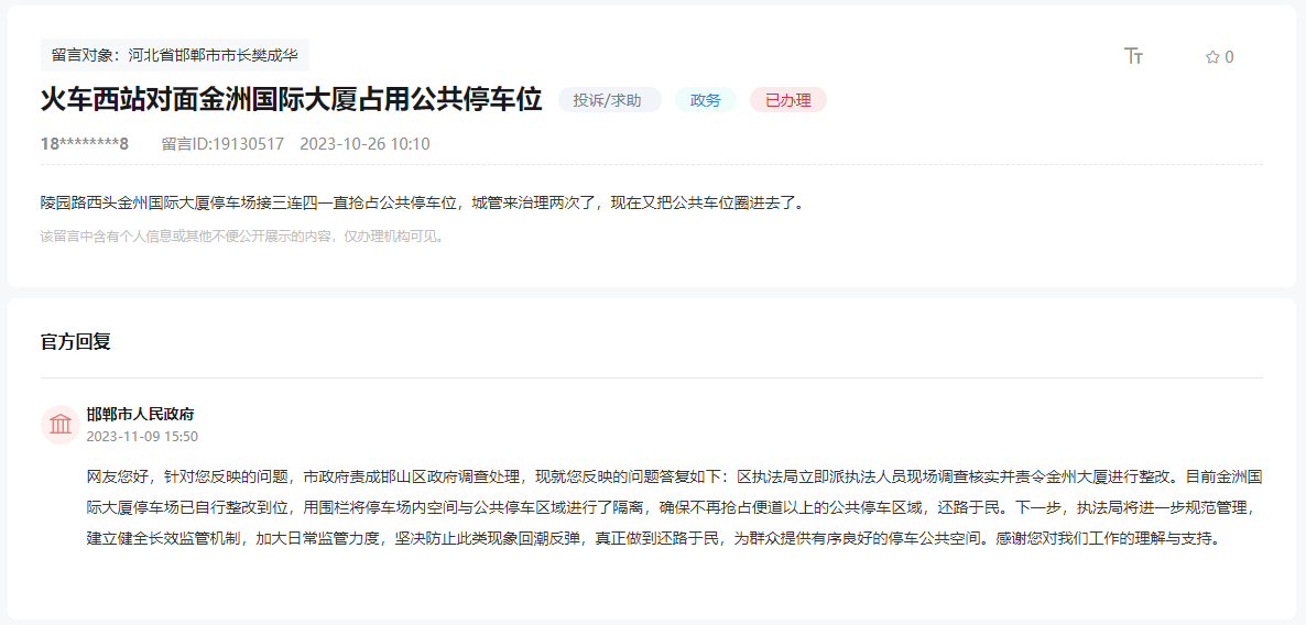 關(guān)于邯鄲金洲國際大廈違規(guī)占用公共停車位的問題