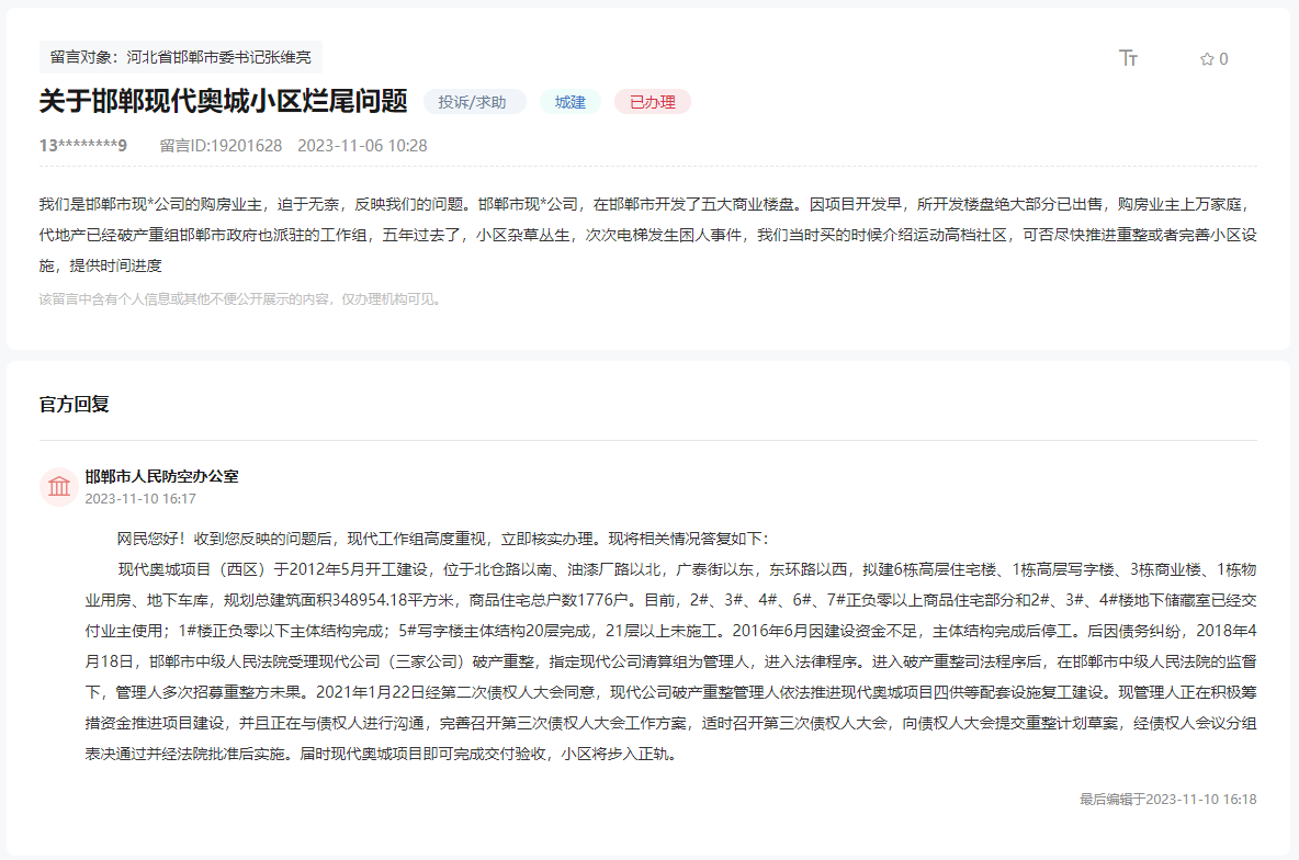 關(guān)于邯鄲現(xiàn)代奧城小區(qū)何時(shí)重整或完善配套的回復(fù)