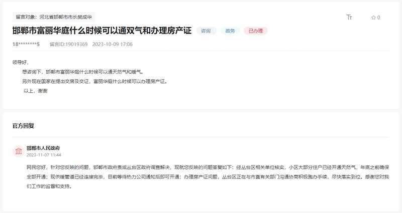 關于邯鄲富麗華庭何時通雙氣何時能辦房產證的回復
