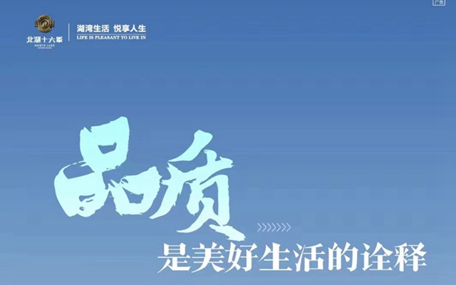 北湖十六峯準(zhǔn)現(xiàn)房，即將交付，美好生活真實(shí)可觸！