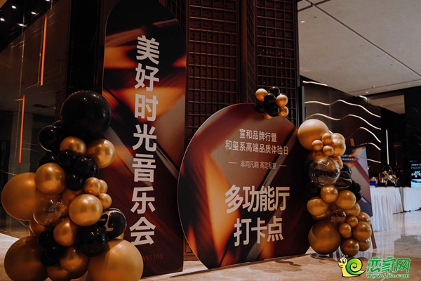 11月12日，宣和品牌行暨和璽系高端品質(zhì)體驗(yàn)日在宣和和璽天著空間藝術(shù)美學(xué)館圓滿舉行。